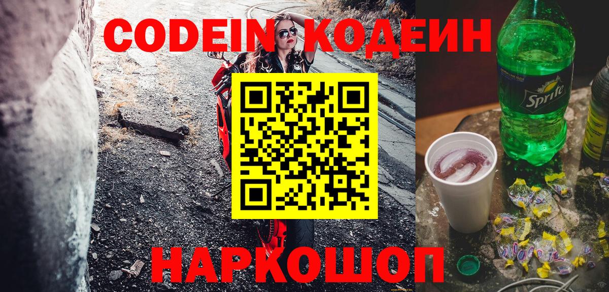 Кодеин напиток Lean (лин) Изобильный