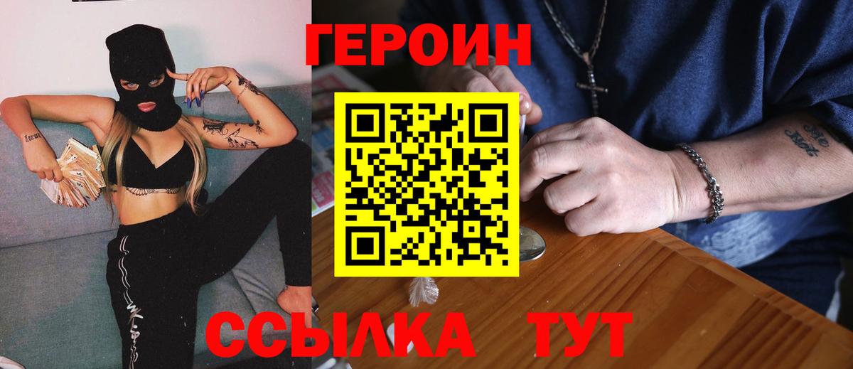 Героин Heroin Изобильный