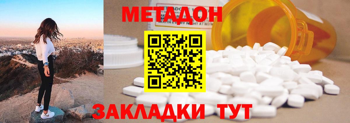 Изобильный  Метадон VHQ  Вход с VPN  МЕТАДОН methadone 